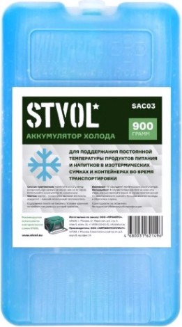 Аккумулятор холода STVOL SAC03 пластиковый, 900 гр. Аккумулятор холода STVOL SAC03 пластиковый, 900 гр.