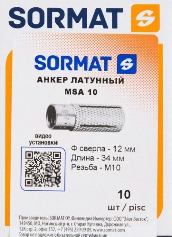 Анкер латунный SORMAT MSA msa 10 [9630212210]