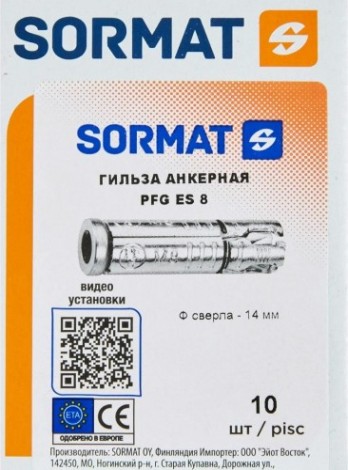 Анкер разжимной SORMAT ES SFB гильза для средних нагрузок 8 [9630180008]