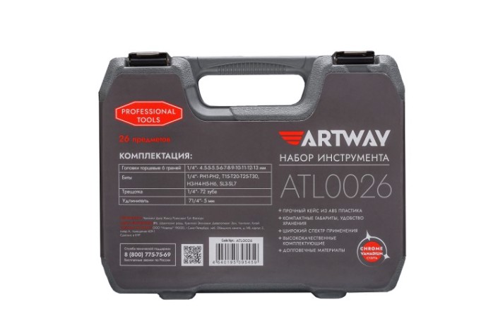 Набор инструментов ARTWAY ATL0026 [Artway ATL0026]