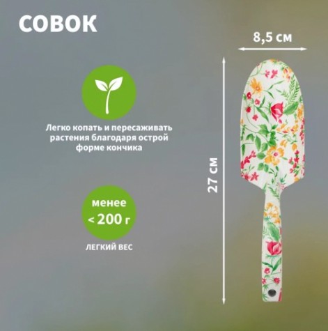 Набор садовый ЧЕТЫРЕ СЕЗОНА 64-0010 с цветочным рисунком