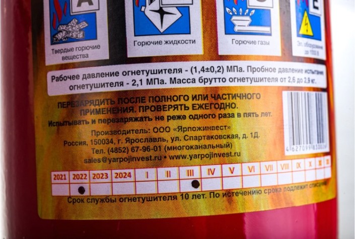 Огнетушитель порошковый Ярпожинвест ОП-2 (з) АВСЕ [00000000011]