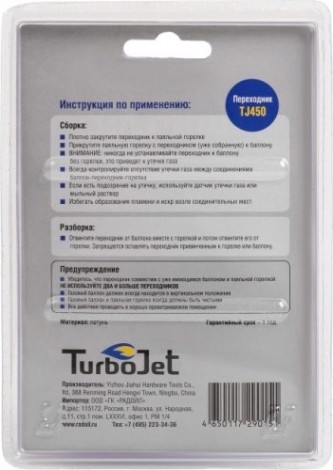 Переходник для горелок TurboJet резьба CGA600 на баллоны 7/16 [TJ450]