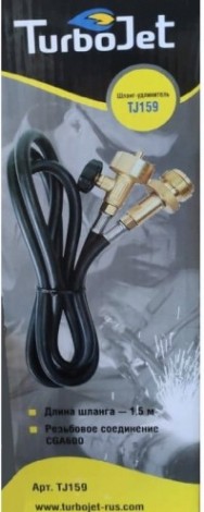 Шланг-удлинитель TurboJet TJ159 для CGA600 Шланг-удлинитель TurboJet TJ159 для CGA600