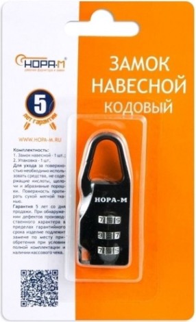 Замок навесной кодовый НОРА-М 603 для чемодана "Черный" 21 мм [17079]